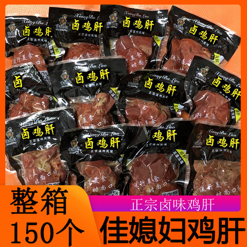卤味包邮乡巴佬新鲜即食休闲鸡肝
