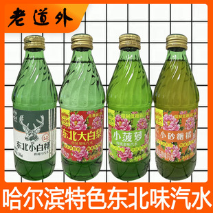老道外玻璃瓶哈尔滨东北大白梨小白桦菠萝小砂糖橘味低糖汽水饮料