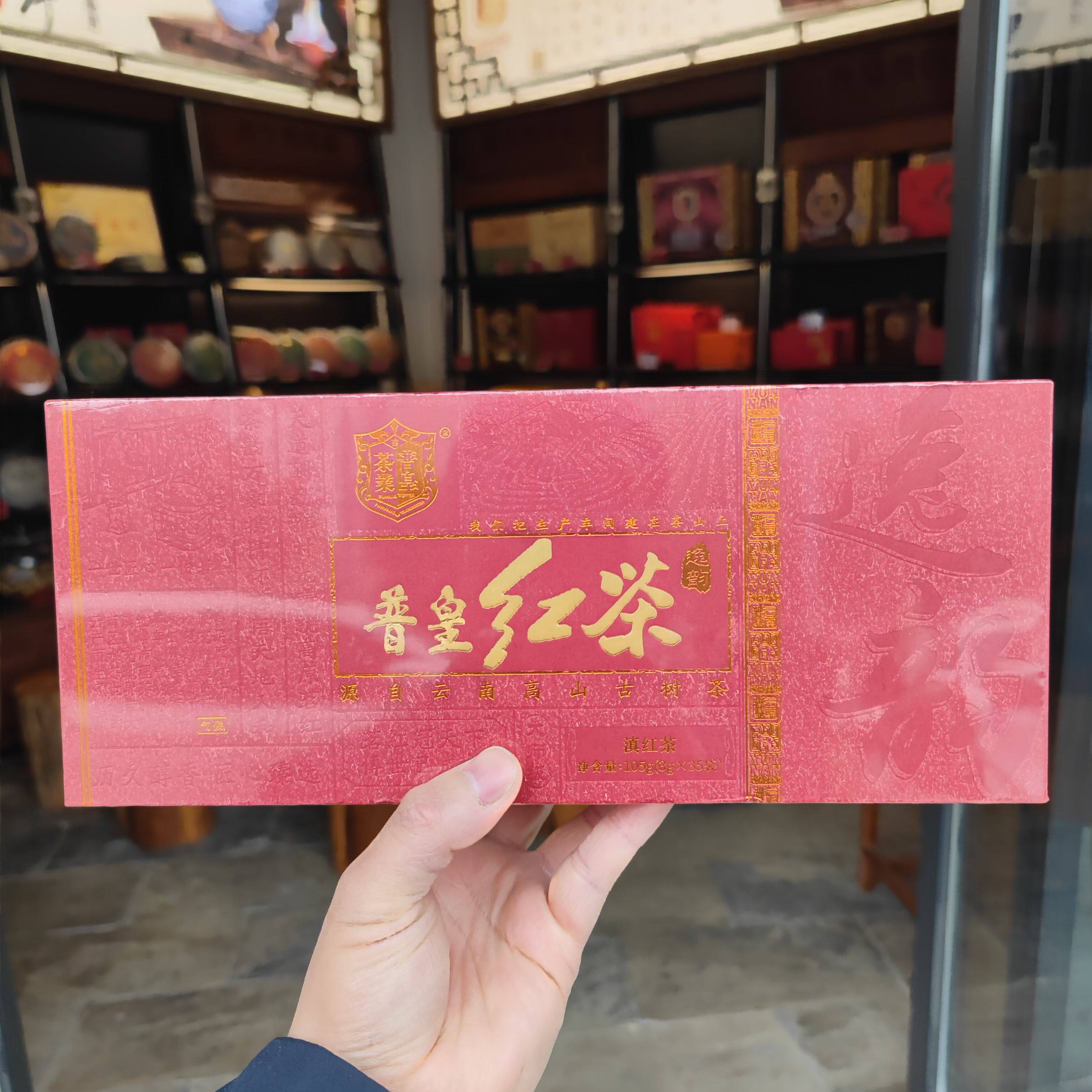 普皇红茶逸韵 105g云南滇红茶礼盒红茶袋泡茶叶花香送礼高山茶