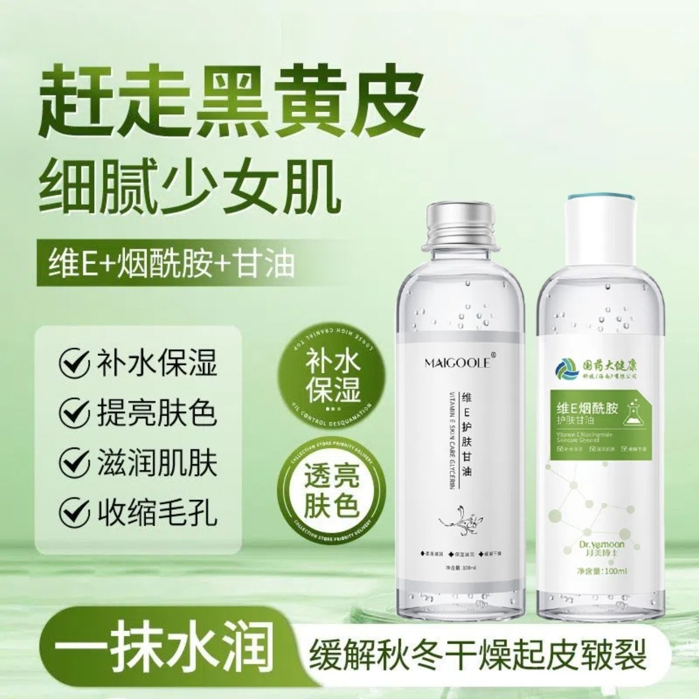 烟酰胺维e护肤甘油妆前打底