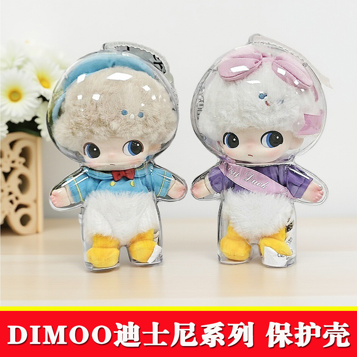 POPMART泡泡玛特DIMOOWORLD外壳