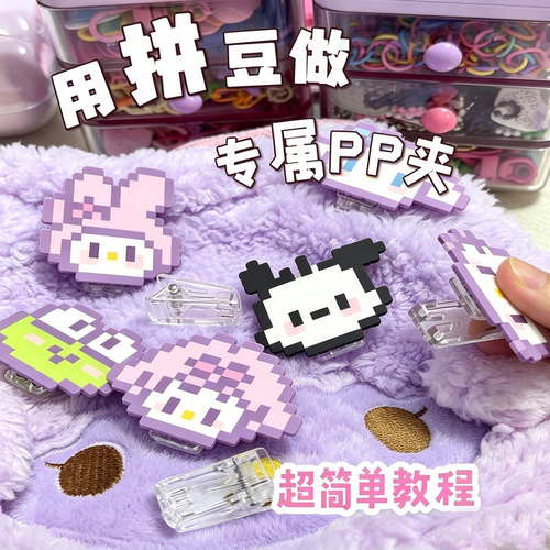 拼豆PP夹透明亚克力手账试卷夹