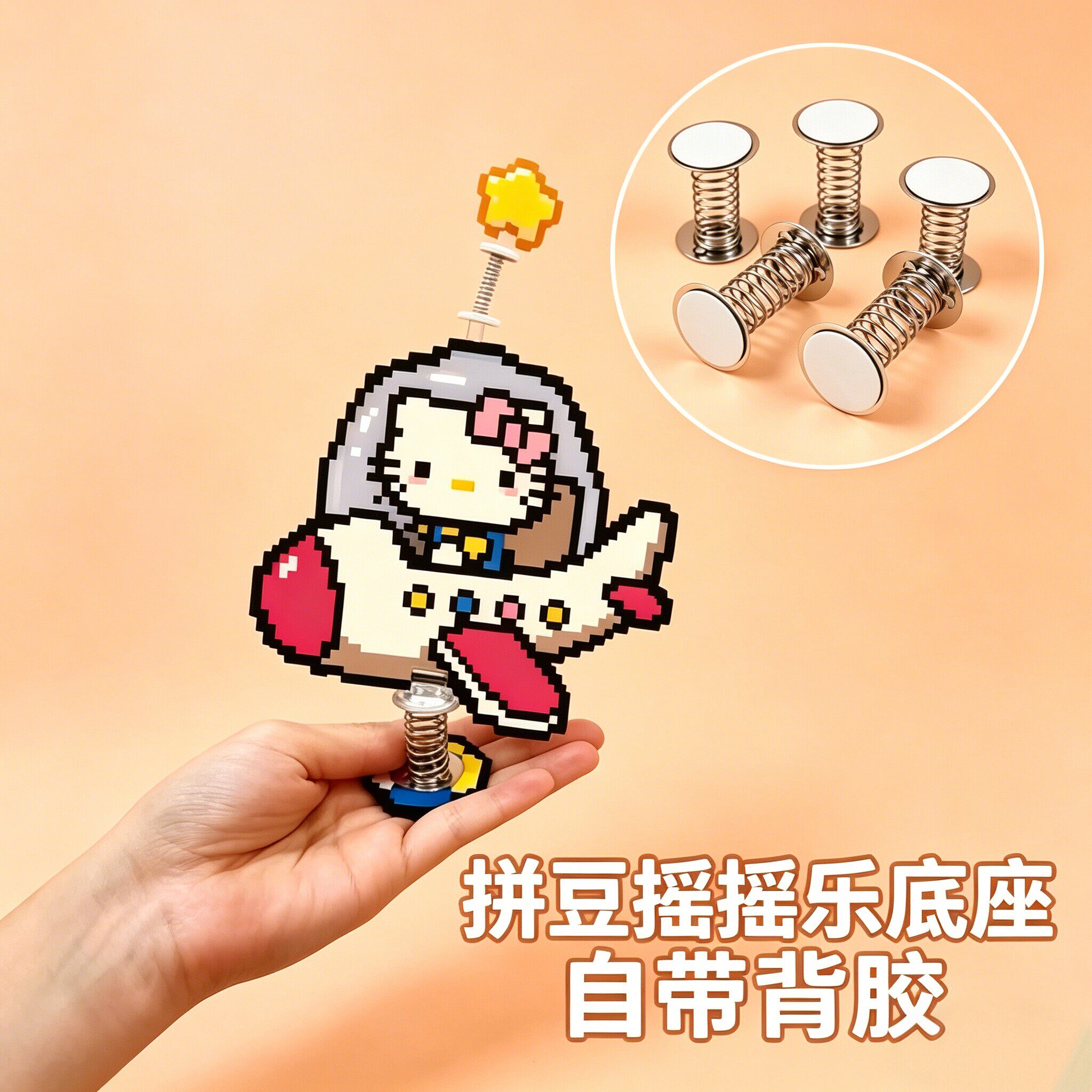 拼豆DIY摇摇乐双面弹簧底座图片