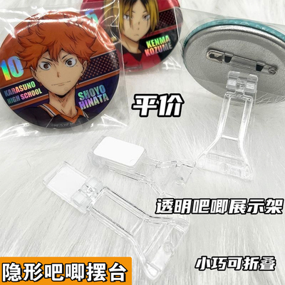 吧唧隐藏式透明支架展示架