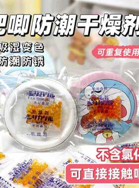 吧唧专用防潮干燥剂可变色1克g小包橙色硅胶徽章除湿手办防霉吸湿
