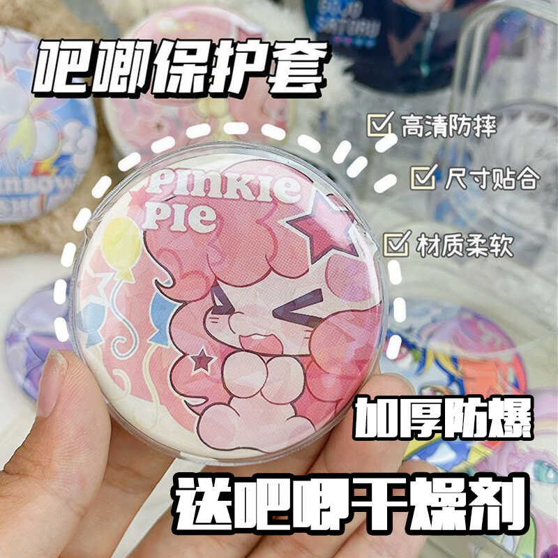 58mm75mm 吧唧保护套徽章痛包透明保护套徽章套胸章保护收纳套子