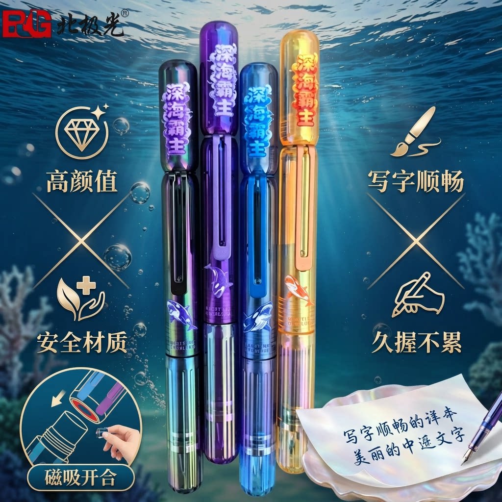 北极光深海霸主炫光磁吸钢笔铱金学生练字专用正姿可换墨囊顺滑图片