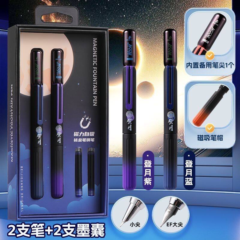 北极光登月磁吸钢笔双支盒装小学生专用正姿书写练字炫酷可换墨囊图片