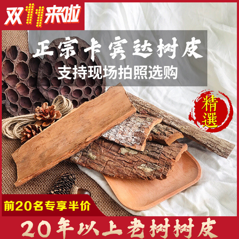 卡宾达树皮特厚正品男性非洲野生锁阳正宗纯天然250g安哥拉树皮|ruв категории традиционные питательный пища, другие традиционные тоник, другие традиционные тоник - от Buy2taobao.com для оказания профессиональной услуги покупки агента Taobao