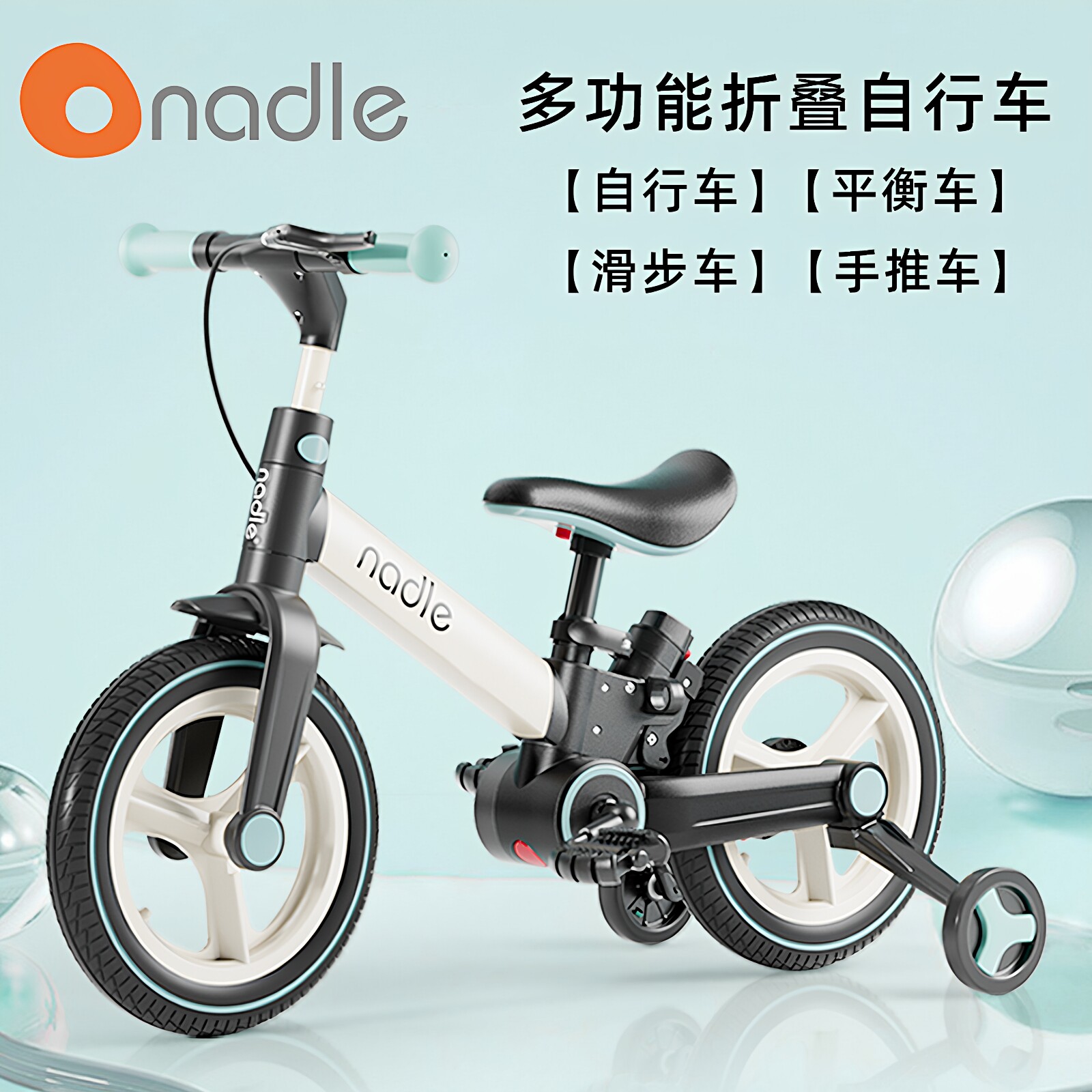 nadle儿童自行车二合一宝宝平衡车2岁脚踏车3滑行学步车折叠单车6