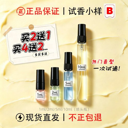 男女中性香水小样试香正品