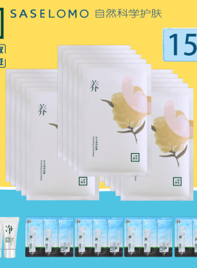 三草两木养面膜补水透亮