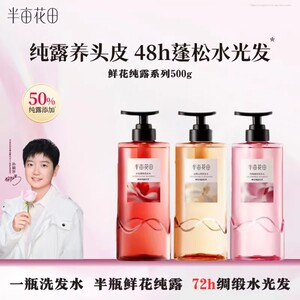 孙颖莎同款半亩花田控油蓬松洗发