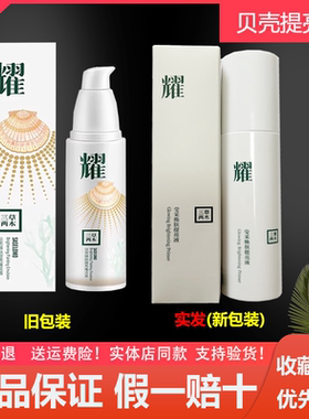 三草两木贝壳提亮液魔法