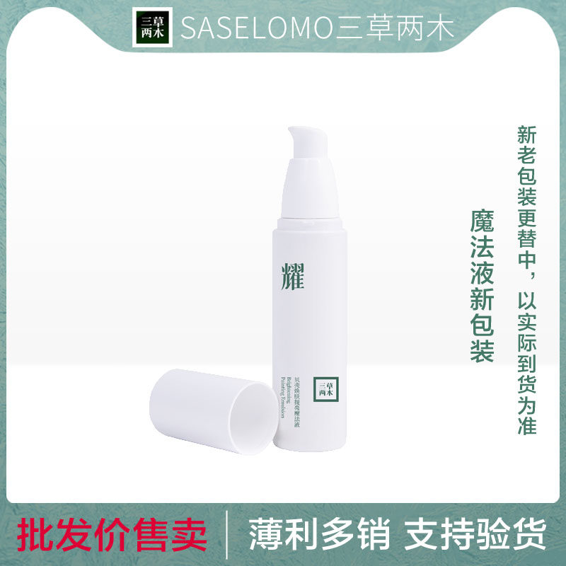 三草两木贝壳提亮魔法液60g 打底美容修饰妆前乳隔离【发新包装】