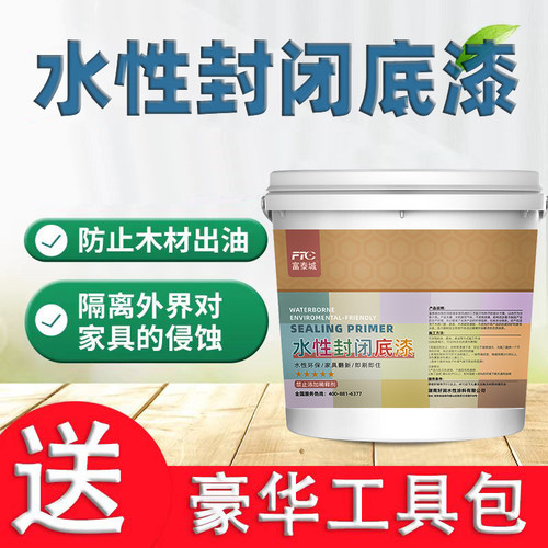 水性透明封闭底漆实木家具板木材衣柜木木头防水防霉清漆木器底漆