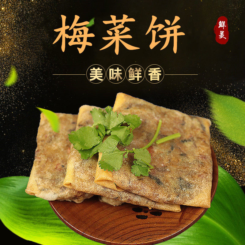 外婆梅菜肉饼网红早餐常州特产梅干菜饼脆皮豇豆饼糯米煎饼缸豆饼