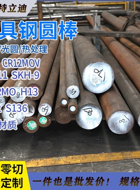 CrWMn模具钢 O1油钢FDAC-H 1.2510圆棒SKS3 Cr12Mo1V1 9CrWMn圆钢
