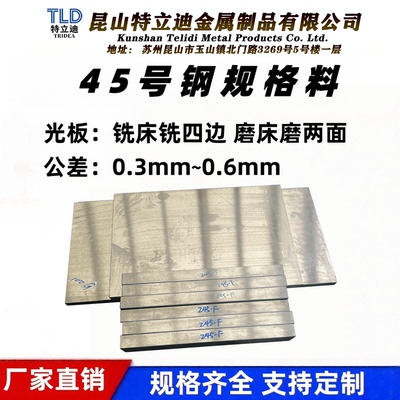 45号钢板调质精料CR12MOV精光板加工毛料P20模具钢精磨Q235钢精板
