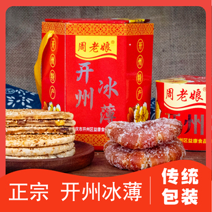 开州冰薄月饼四川月饼老式芝麻饼地方橘饼特产小吃重庆麻饼礼盒装