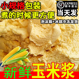 正宗嫩苞谷漿500g新鮮玉米漿袋包谷粑粑玉米糊新鮮嫩玉米石磨漿