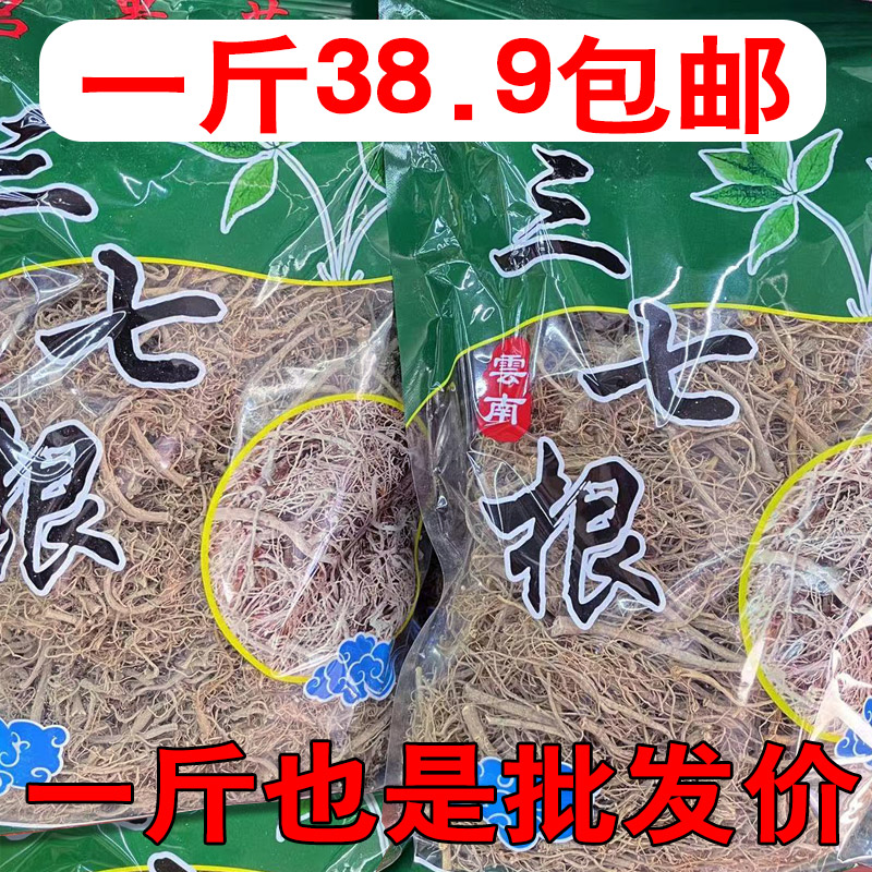 云南文山特产三七根田七大根三七须传统滋养补品三七根炖鸡汤500g