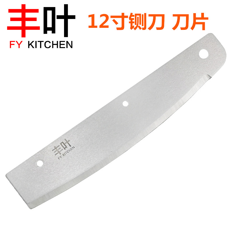 丰叶12寸不锈钢薄刀片切刀图片