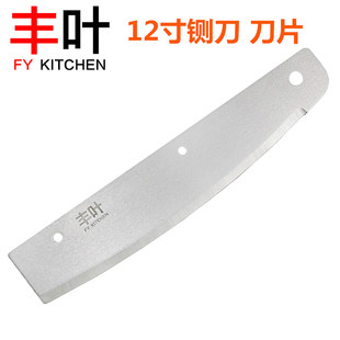 丰叶铡刀 12寸不锈钢铡刀 薄刀片 中药材切刀闸刀刀片 27CM