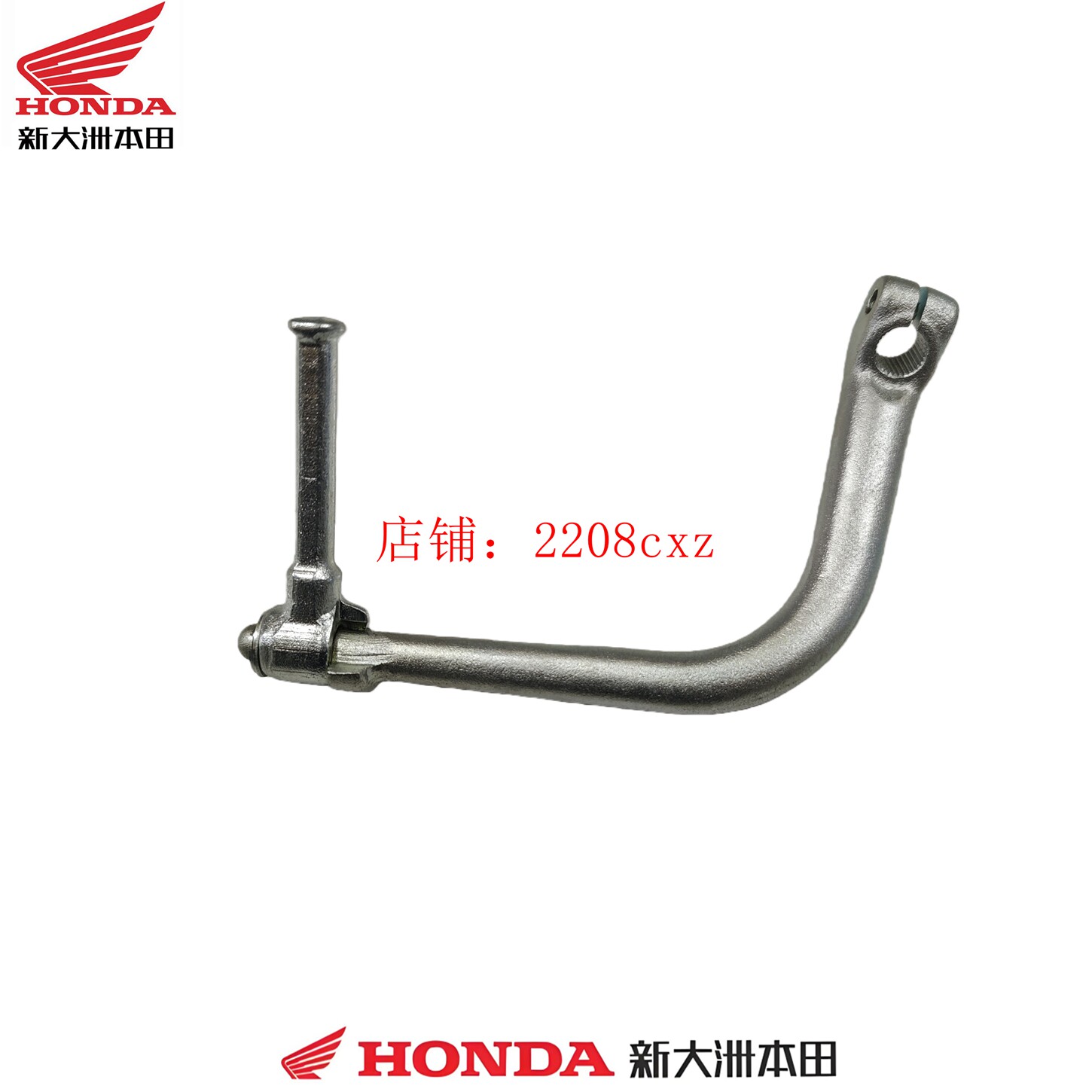 新大洲本田配件SDH110-26幼兽CC110起动杆脚启动脚踏杆原装正品