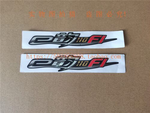 新大洲本田E韵左右侧护板贴花1对