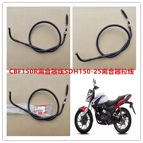 新大洲本田150R离合拉线