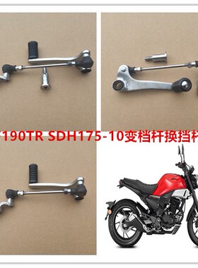 适用于新大洲本田摩托车配件175-10变档杆CBF190TR换档杆总成原厂