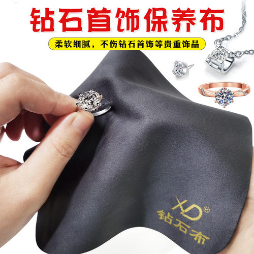 擦钻布珠宝钻石擦拭布钻戒保养