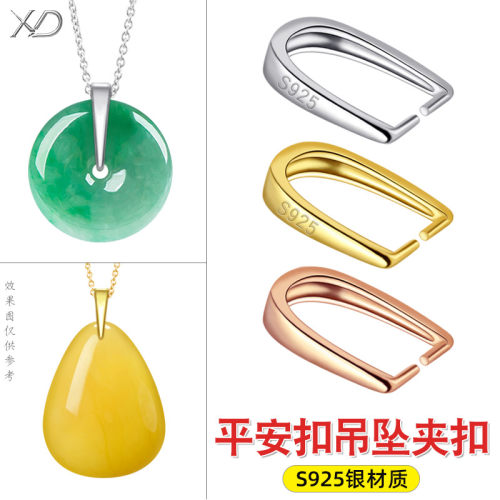 S925纯银平安扣夹扣小号翡翠吊坠
