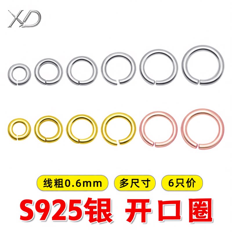 S925银开口圈手工diy饰品配件图片