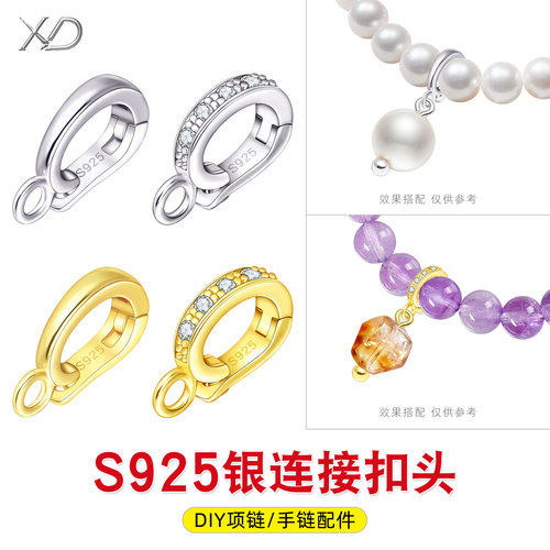 S925银链接扣珍珠项链搭扣