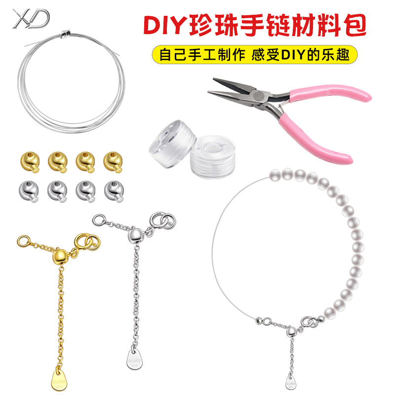 diy珍珠手链材料包S925纯银配件