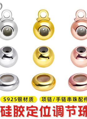 S925银硅胶带环调节珠链条定位珠手链项链算盘隔珠diy饰品配件