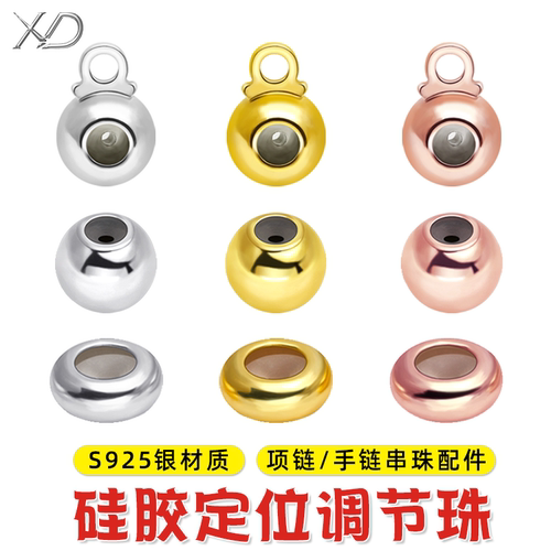 S925纯银硅胶调节珠链条定位珠