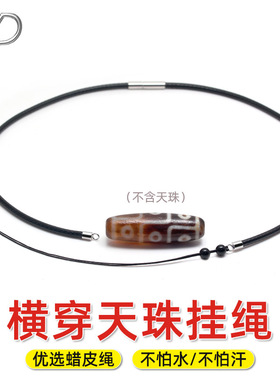 天珠挂绳横穿配绳蜡皮绳吊坠可穿珠项坠挂件绳男女锁骨南红项链绳
