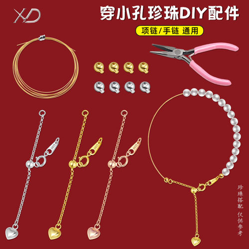 穿小孔珍珠专用手链项链材料包