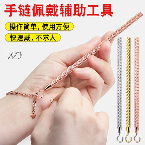 快速戴首饰手链佩戴神器