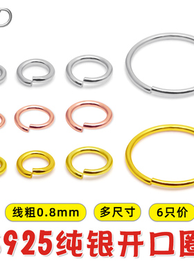 【开口圈】S925银开口圈手链项链断了修复耳环耳饰连接diy配件
