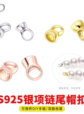 S925银珠帽扣藏线项链收尾扣