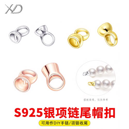 S925银珠帽扣藏线项链收尾扣