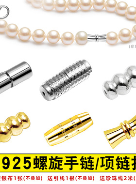 925纯银珍珠扣手链项链接头手工DIY配件穿珍珠项链的连接扣螺丝扣