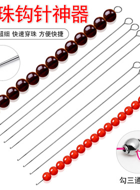 手工串珠工具DIY穿珠子的针文玩钩针手串手链钩三通佛头勾针细款