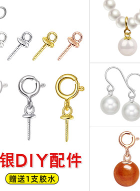 925银珍珠吊坠空托diy手工粘珠项坠配件迷你连接器挂件银弹簧扣