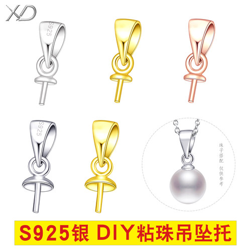 S925银DIY珍珠吊坠托光面/半孔