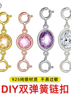 S925银 双头弹簧扣项链扣手链闭口圈接头扣DIY项链连接手工配件